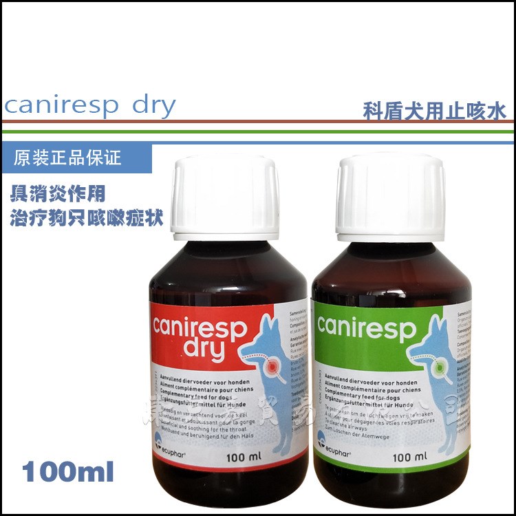 科盾CANIResp-Dry干咳止咳水狗只咳嗽癥狀