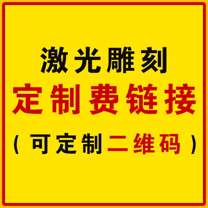 音響臺燈梳子筆筒杯蘑菇燈 激光雕刻定制費刻字專用鏈接