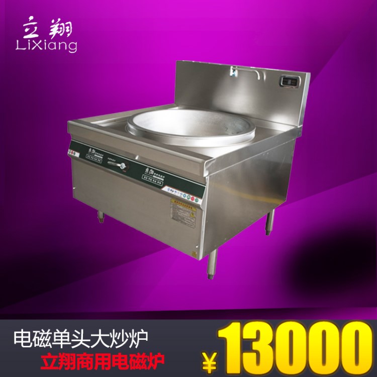 廠家商用電磁爐 電磁單頭大炒爐 不銹鋼酒店廚房設備夾層鍋