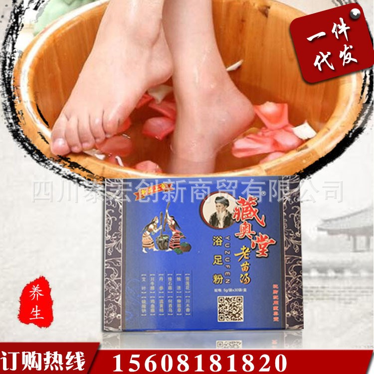 跑江湖展會(huì)足部 巴馬湯泡腳 老苗湯 足浴粉 微商淘寶一件代發(fā)