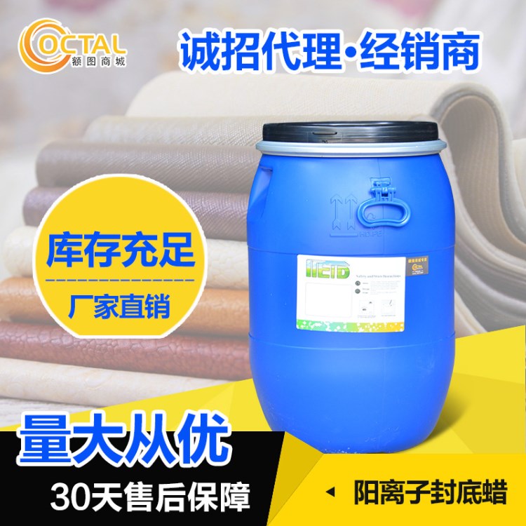 廠家供應PEC C53 陽離子封底蠟 白色液體 皮革服裝涂飾封底蠟