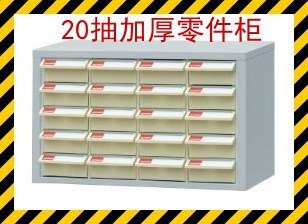 20抽無門鐵皮零件柜 塑膠元件柜 抽屜塑料零件柜 效率柜 零件柜