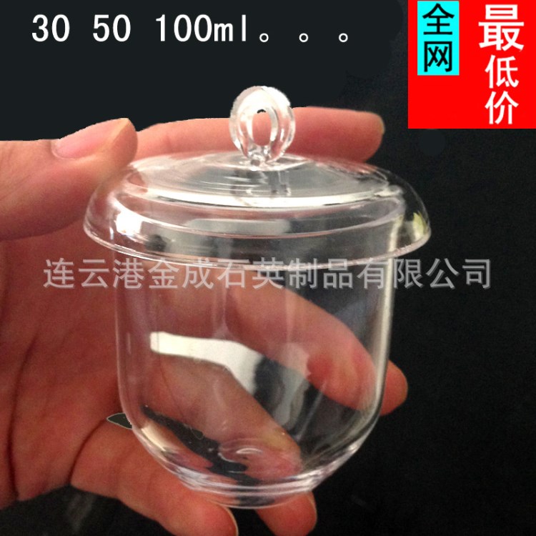 透明石英坩堝定制（帶蓋）30ml 50ml 100ml 150ml  耐高溫1200℃