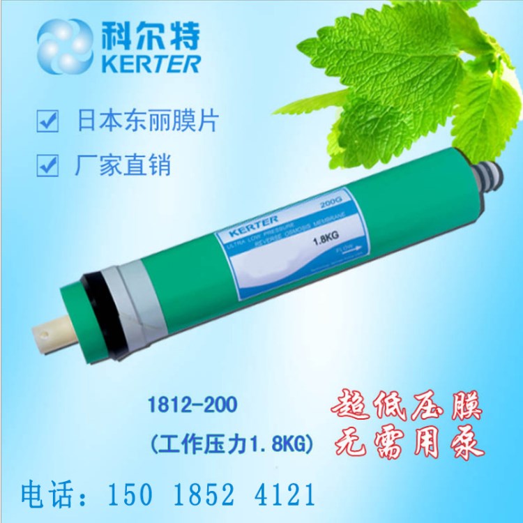 供应1812-200G家用净水器超低压反渗透RO膜