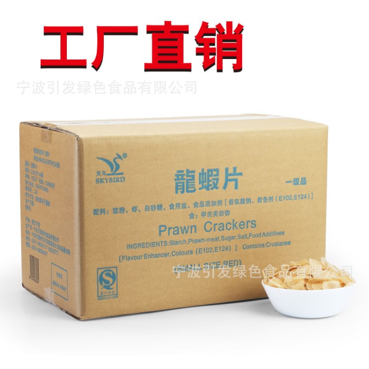 工廠直發(fā) 出口品質(zhì)紅白彩片蝦片胚料干海產(chǎn) 油炸蝦片原料2.5KGX4
