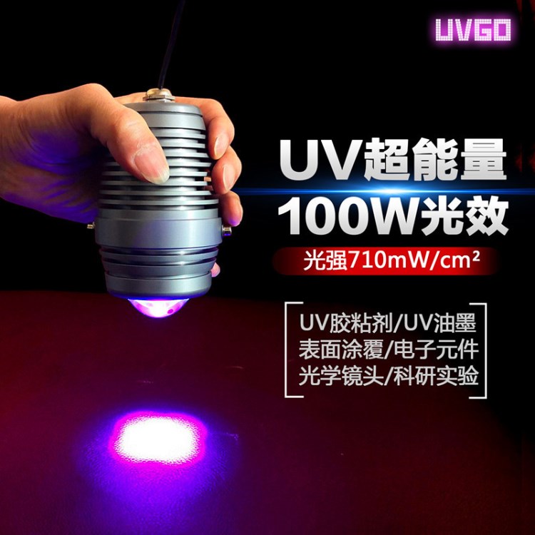 UV燈 大功率點光源 超聚光固化燈 紫外線燈無影膠綠油科研液晶屏