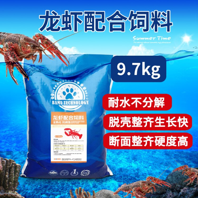 小龙虾饲料颗粒料9.7kg养殖饲料龙虾配合虾料虾粮脱壳素鳌虾水产