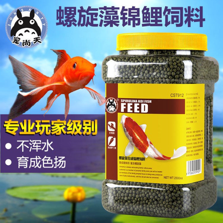 寵尚天 廠家直銷 觀賞魚飼料/顆粒飼料/錦鯉飼料/錦鯉魚糧/魚食