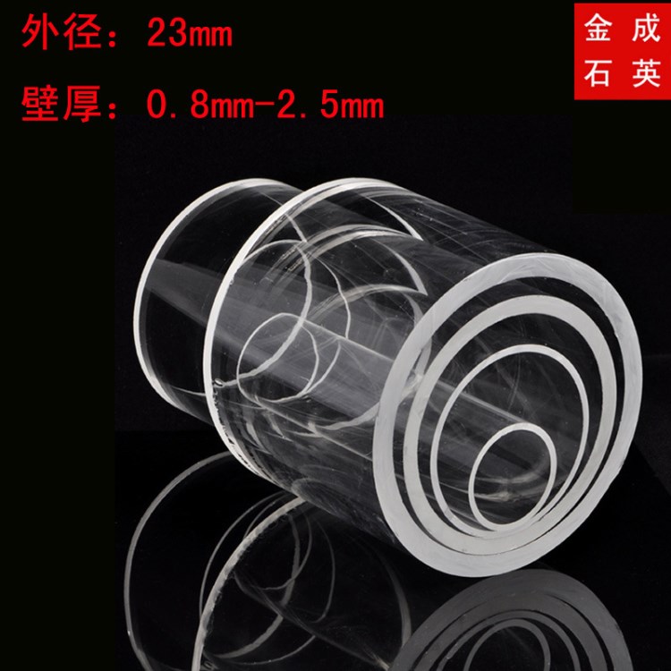透明石英管定制外徑23mm 壁厚1到2.5mm 切割封口燒口耐高溫1100℃