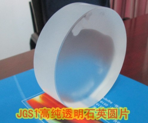 【光學原料】JGS1透明石英圓片