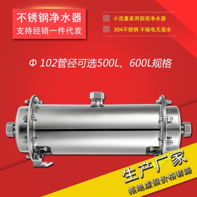 102管徑小流量超濾機(jī) 不銹鋼凈水器  廚房凈水機(jī)OEM  家用管道機(jī)