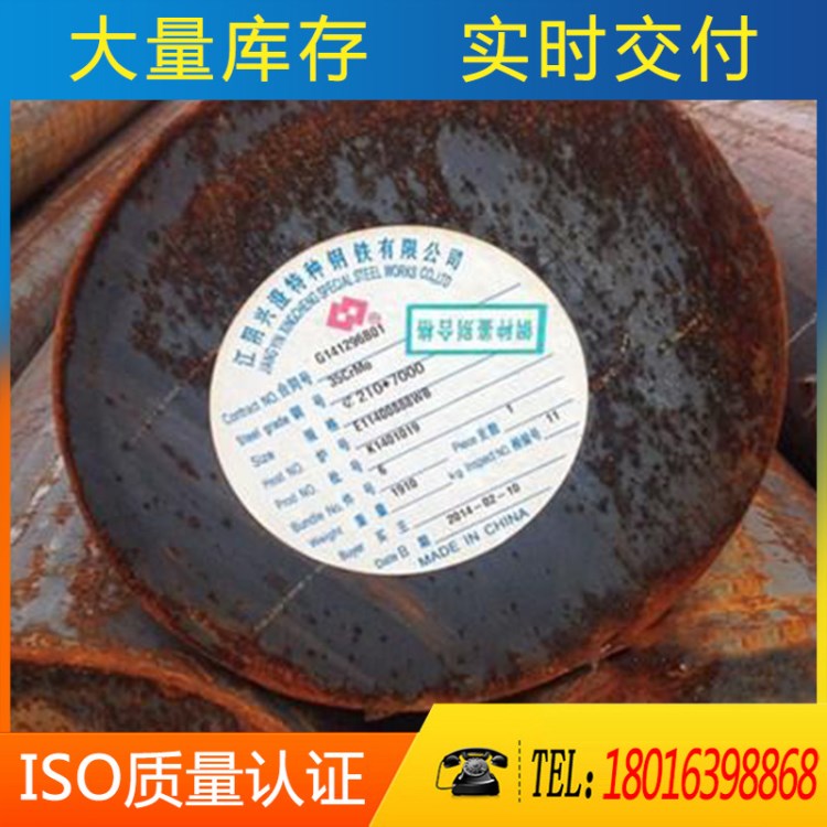 均躍現貨 35CrMo合金鋼 圓棒 板材 可零切鍛打訂做量大從優