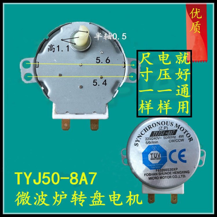 微波炉马达微波炉电机转盘玻璃盘托盘电机TYJ50-8A7通用