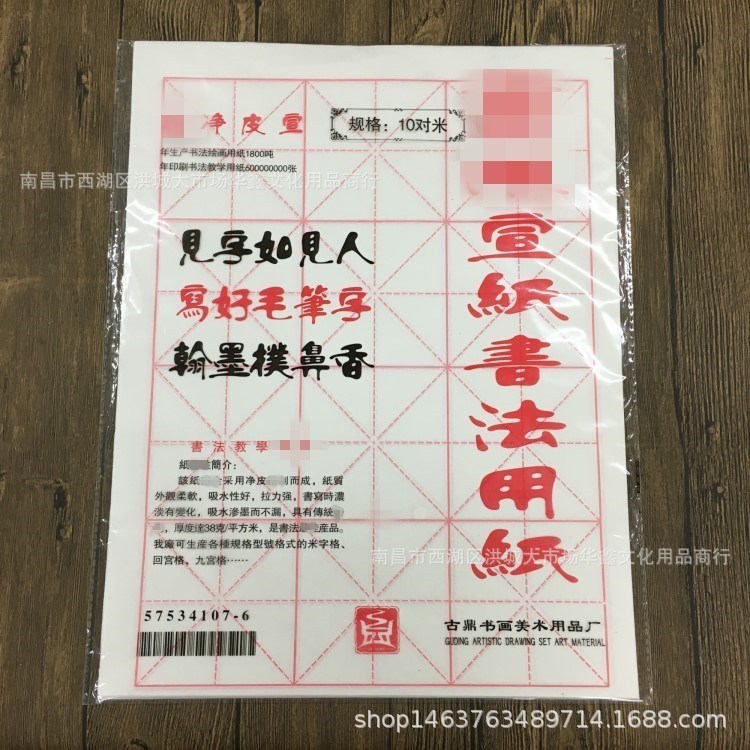 古鼎10對米凈皮白色12格米字格宣紙 小格9.5*9.5  書法練習用品