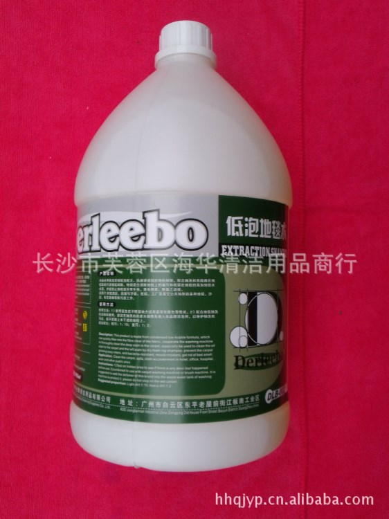 批發低泡地毯水 湖南地毯水 地毯清潔劑 清洗地毯劑 特惠地毯水