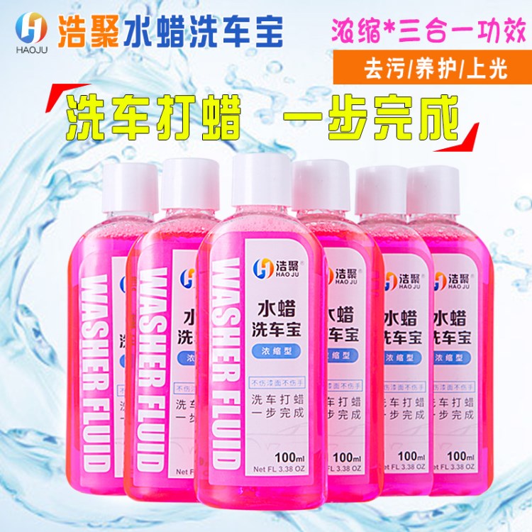 源頭廠家批發(fā)無劃痕草莓爽汽車高泡濃縮水蠟洗車寶洗車液香波