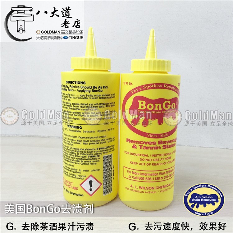 美國WILSION GO系列去漬劑Bongo去茶酒除漬劑 果汁漬去漬水GO代理