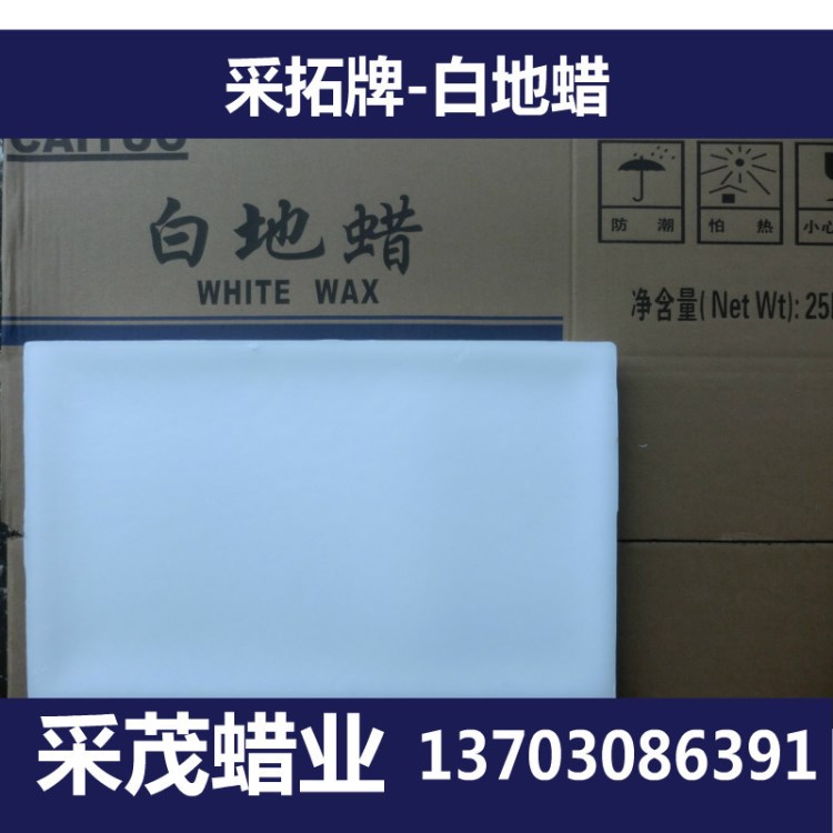 供應 白地蠟 地蠟 25KG一箱 板蠟