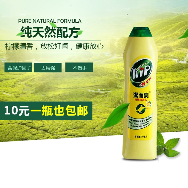 包郵廠家直銷新款潔而亮潔而亮強力去污液 特強去污液 500ML