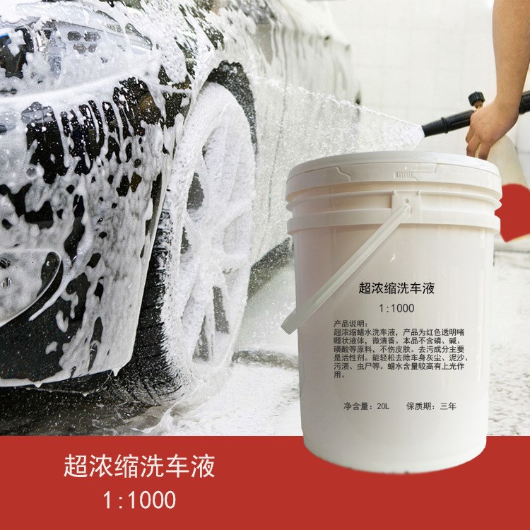 廠家直銷超濃縮洗車液多功能高泡中性洗車液超省不傷手清潔劑