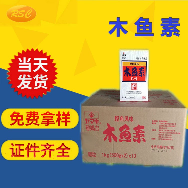 食品級木魚素 雅瑪吉木魚素調(diào)味料 關(guān)東煮提鮮海鮮調(diào)味料增味劑