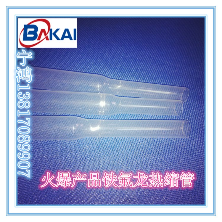 廠家直供PTFE,FEP,PFA,耐高溫，絕緣套管