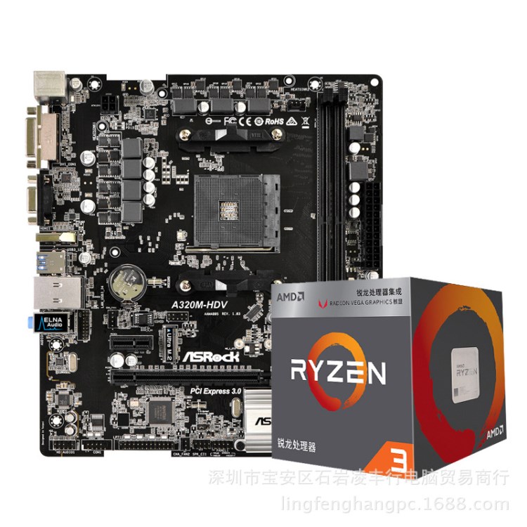 AMDRyzen3 2200G 銳龍盒裝CPU處理器搭配華擎A320M-HDV主板套裝