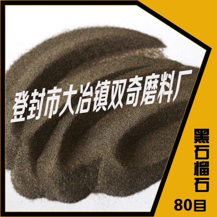 80#水切割噴砂用石榴石 高品質(zhì)石榴石磨料/濾料