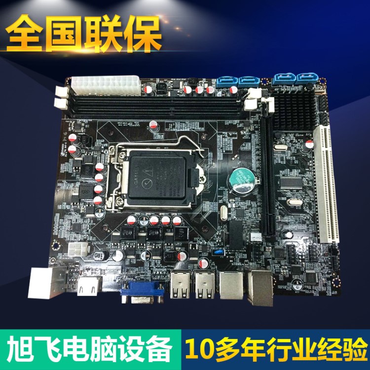 強勁性能H55主板LGA1156針腳CPU組裝電腦主板DIY專用