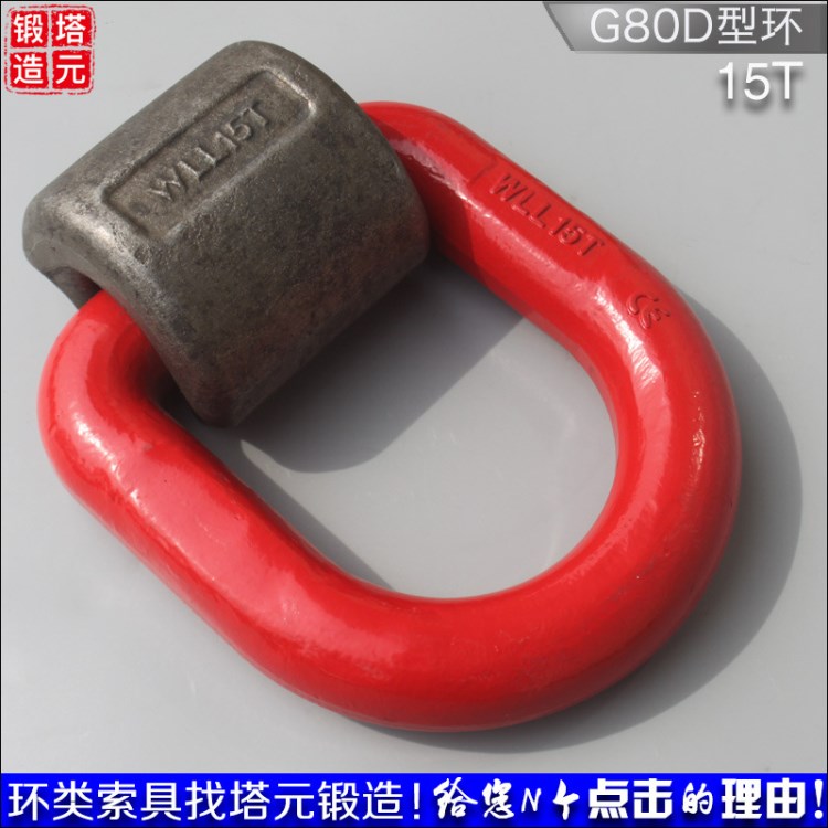 廠家直銷 G80模具焊接吊環(huán) D型環(huán)帶卡簧 連接環(huán) 不銹鋼鋼絲繩索具