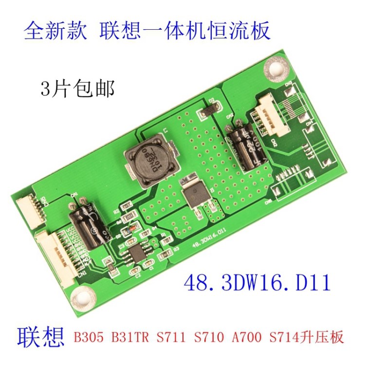 聯(lián)想B355 B305 B31Tr b31tr一體機(jī) 升壓板 高壓板 48.3DZ02.011