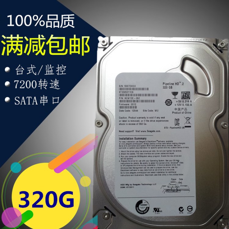 臺式機硬盤320G SATA 7200轉(zhuǎn) 8M  3.5寸機械硬盤 電腦監(jiān)控硬盤