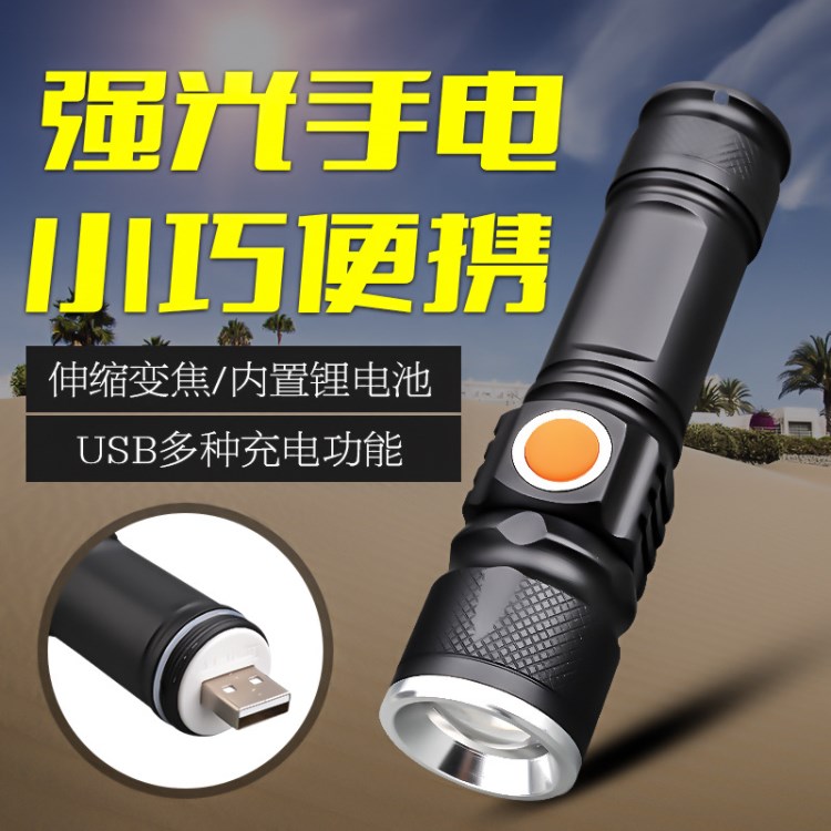超亮LED可充電迷你微型袖珍便攜USB強光小手電筒變焦Q5T6遠射騎行