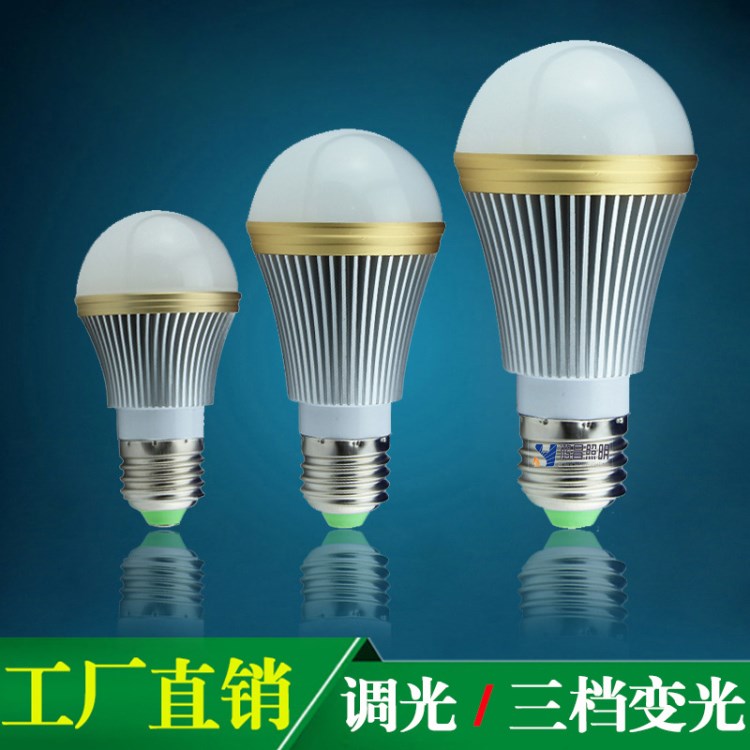 led節能燈泡 三色可調節變光led球泡燈  批發調光E27螺口球泡燈