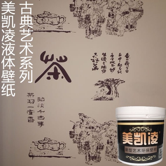 美凱凌古典系列/中式古典/水性壁紙漆/液體墻紙/藝術(shù)涂料/印花漆