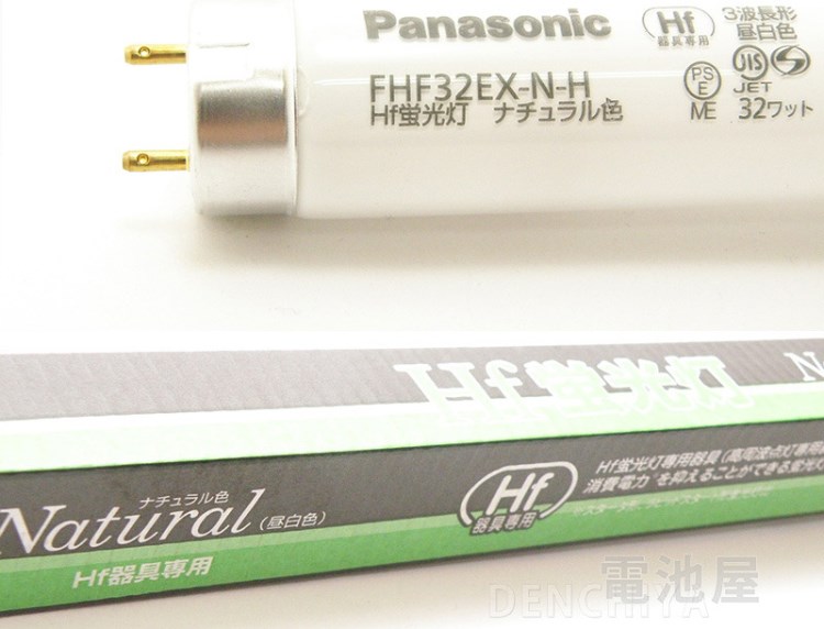 日本Panasonic松下FHF32EX-N-H熒光燈