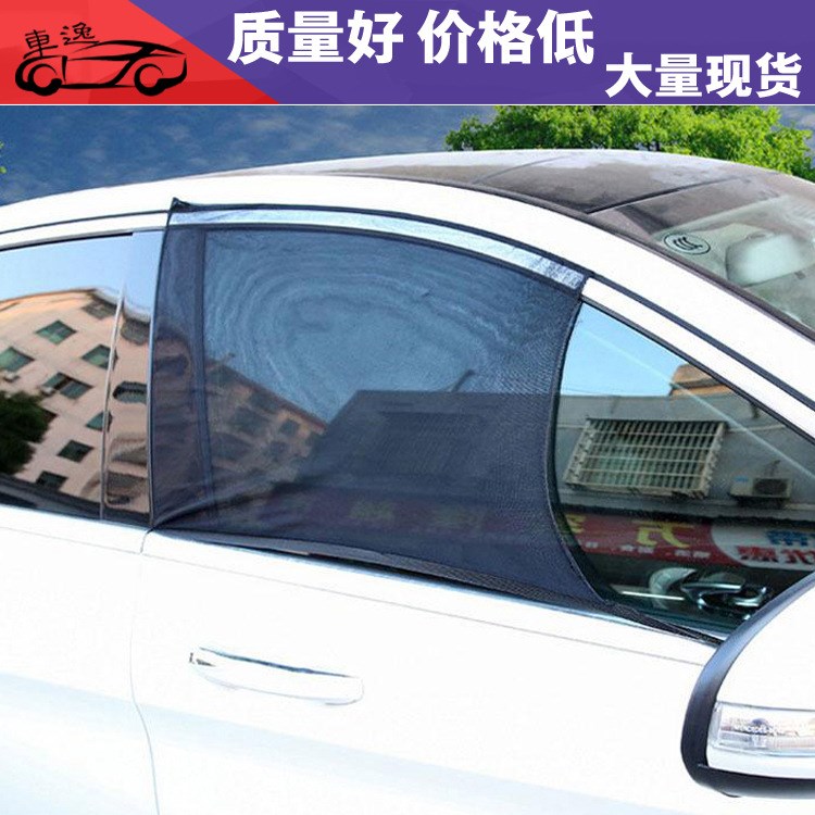 直銷 黑紗側(cè)擋汽車窗簾 車載前門通用110*50cm窗簾對轉(zhuǎn) 汽車遮陽