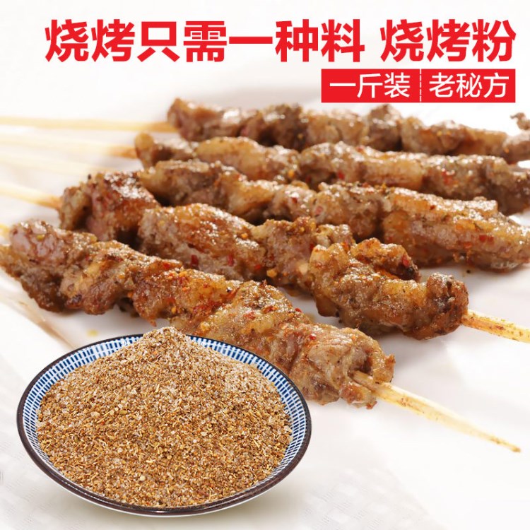 特色燒烤粉羊肉串撒料500g烤肉羊排雞排鐵板燒烤攤調(diào)味料燒烤調(diào)料