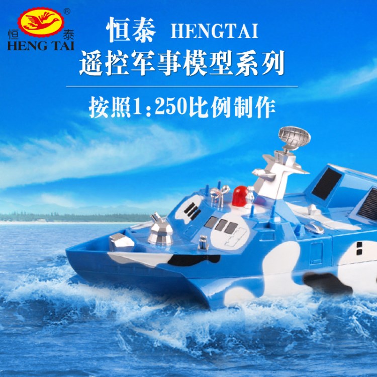 恒泰遙控船 廠家直銷批發(fā)遙控模型玩具3832導(dǎo)彈快艇