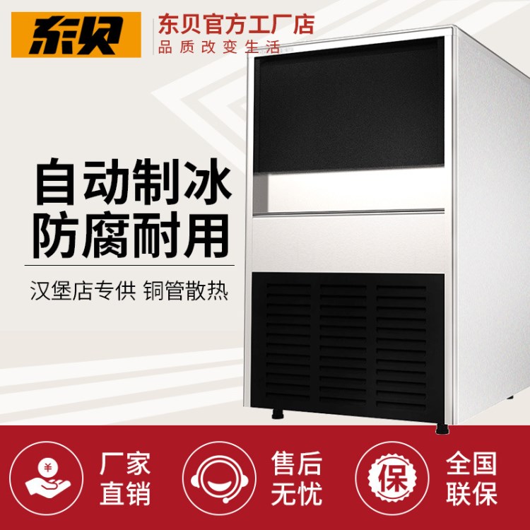 東貝制冰機(jī)ZF60奶茶店風(fēng)冷方冰60KG自動(dòng)冰粒機(jī)品牌直銷全國聯(lián)保