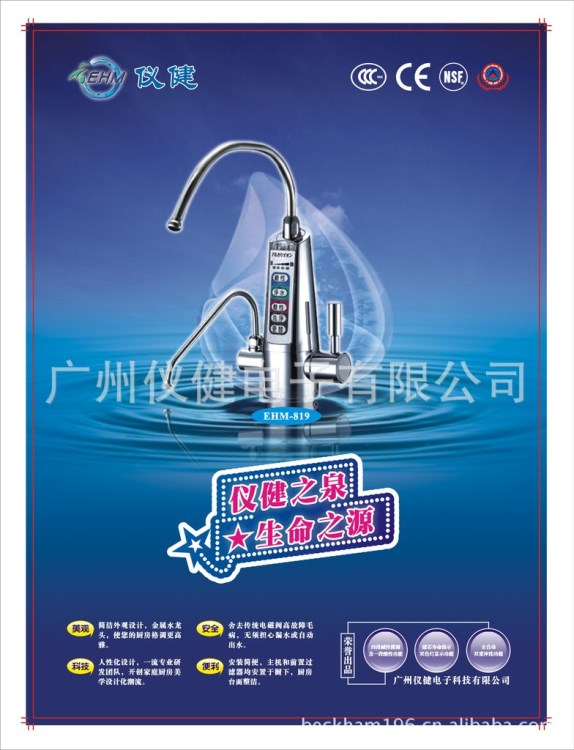 儀健 凈化水機 櫥下型 電解水機 EHM-819 多功能能量水機