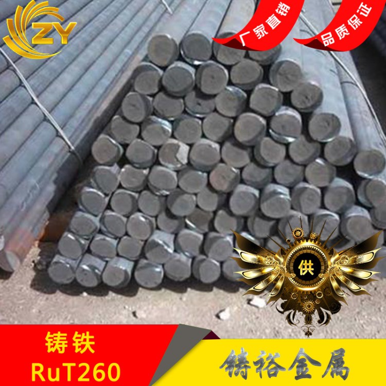 供应国产RuT260蠕墨铸铁 RuT260蠕墨铸铁棒