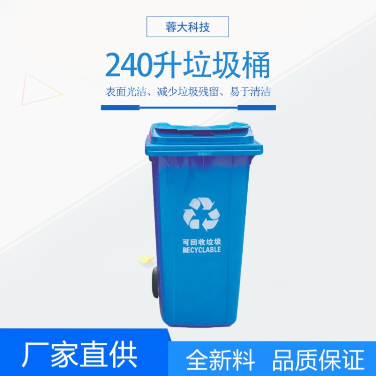 廠家直銷240L帶輪塑料垃圾桶有蓋戶外大垃圾箱加厚塑料環(huán)衛(wèi)垃圾桶