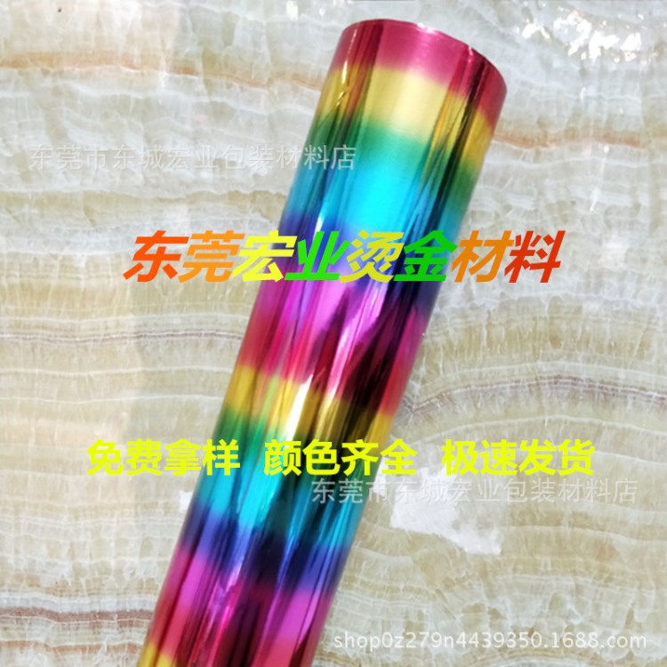 七彩烫金纸 电化铝 镭射膜 烫印膜 PET烫金箔 厂价直销