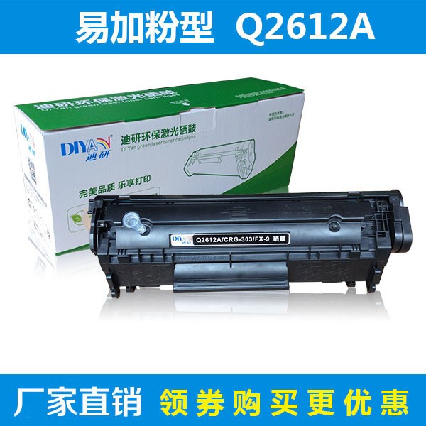 迪研適用易加粉惠普HP12A硒鼓 Q2612A HP1020 1010 M1005 1018