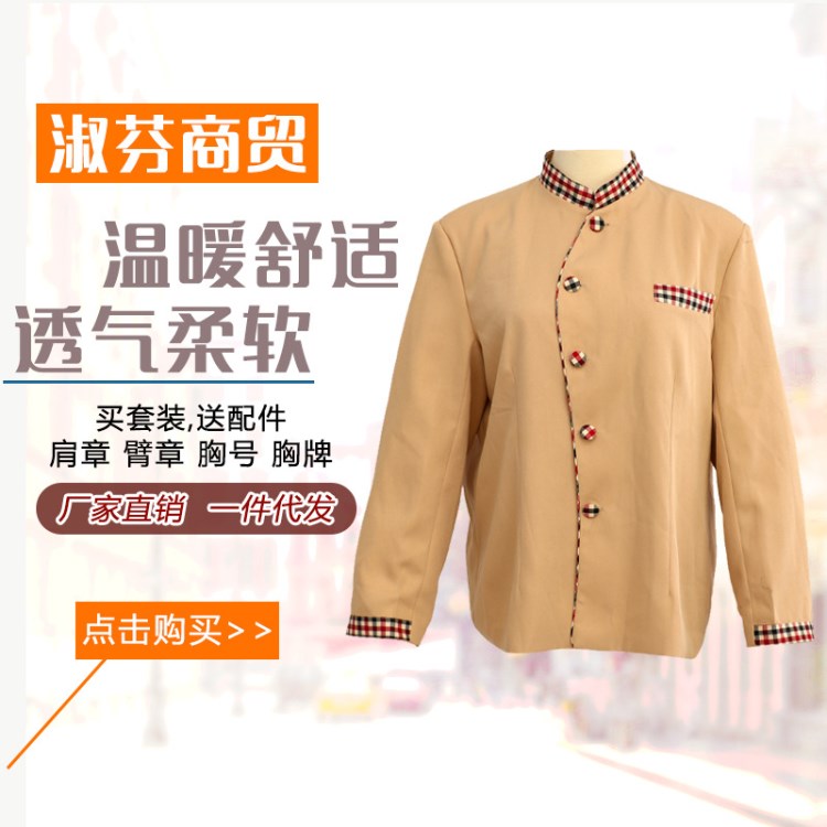 保潔服長袖秋冬裝 保潔工作服 物業酒店賓館客房服務員 保潔外套