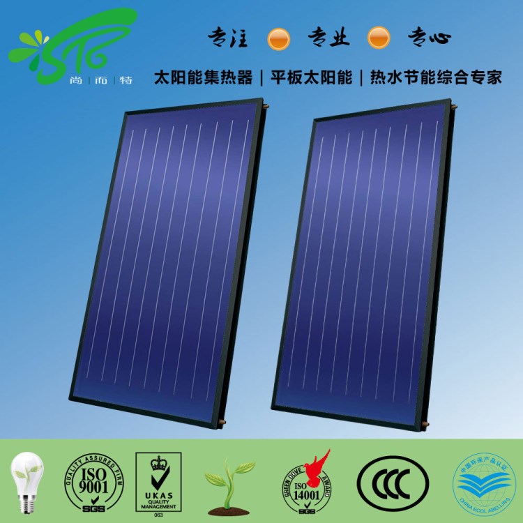 太陽能平板集熱器全銅德國藍膜板芯承壓式