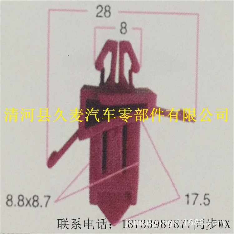 廠家直銷汽車配件 JM1160豐田葉子板固定卡扣 塑料汽車卡扣