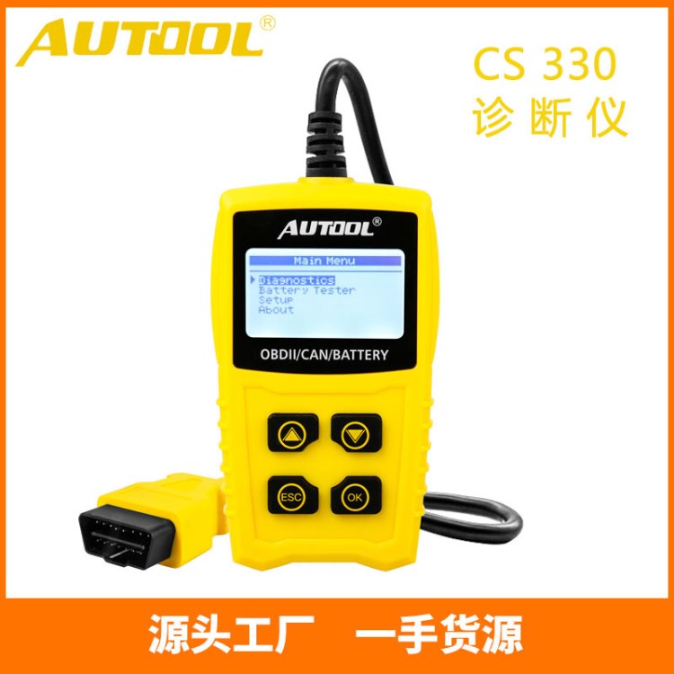 AUTOOL CS330汽車檢測儀OBD電腦診斷儀 讀碼卡發(fā)動機故障燈檢測儀