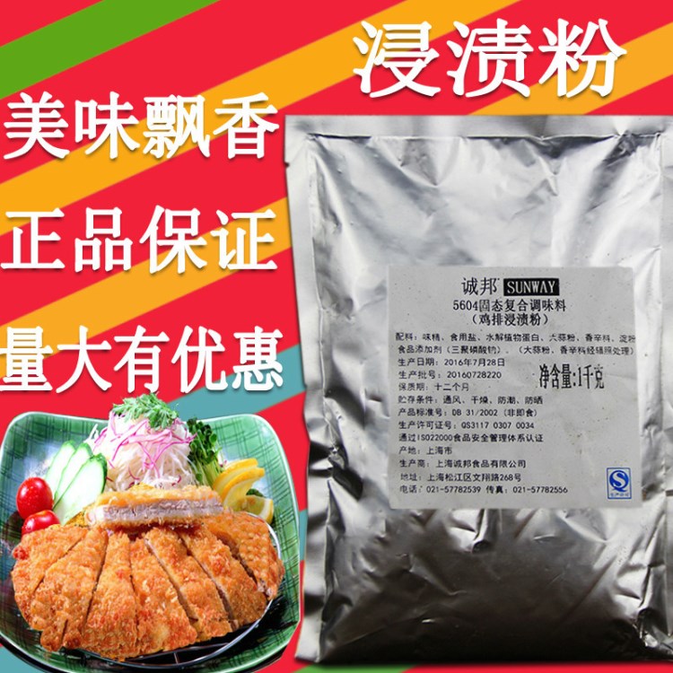 誠(chéng)邦雞排浸漬粉腌料炸雞雞排裹粉調(diào)味料雞翅腿調(diào)味腌料1KG批發(fā)